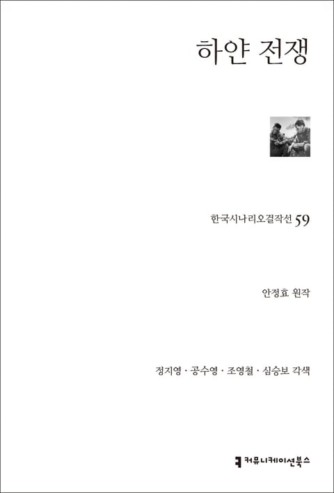 개정판｜하얀 전쟁 표지 이미지