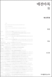 매천야록 천줄읽기