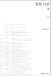 임화 시선 초판본 표지 이미지