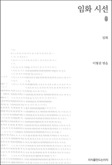 임화 시선 초판본