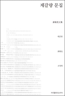 제갈량 문집