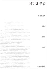 제갈량 문집
