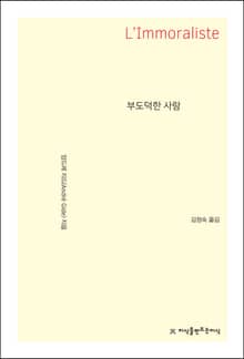 부도덕한 사람