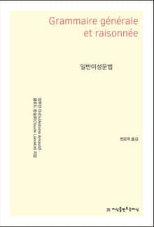 일반이성문법
