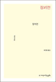 장끼전