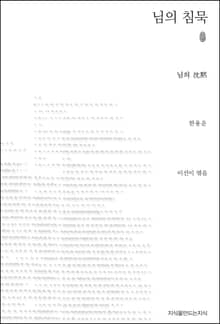 님의 침묵 초판본
