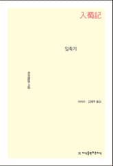 입촉기 표지 이미지