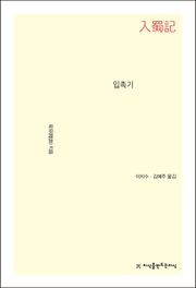 입촉기