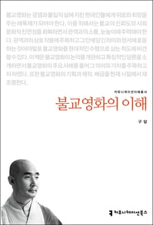 불교영화의 이해