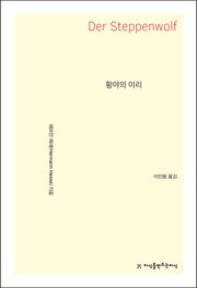 황야의 이리