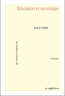 교육과 사회학
