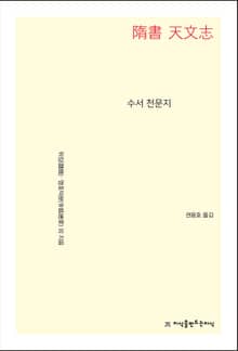 수서 천문지