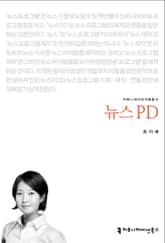 뉴스 PD 표지 이미지