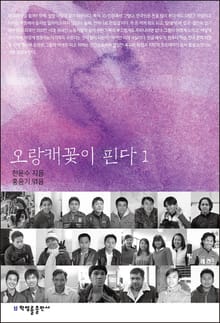 오랑캐꽃이 핀다 1