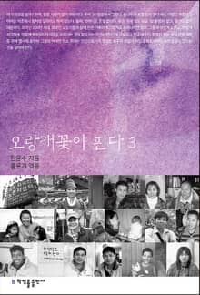 오랑캐꽃이 핀다 3