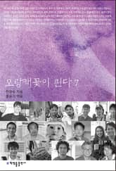 오랑캐꽃이 핀다 7 표지 이미지