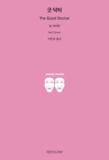 굿 닥터