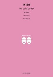 굿 닥터