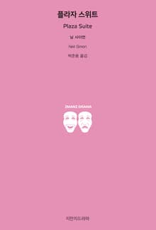 플라자 스위트
