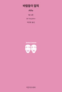 바람둥이 알피