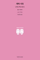 폭력 시대 표지 이미지