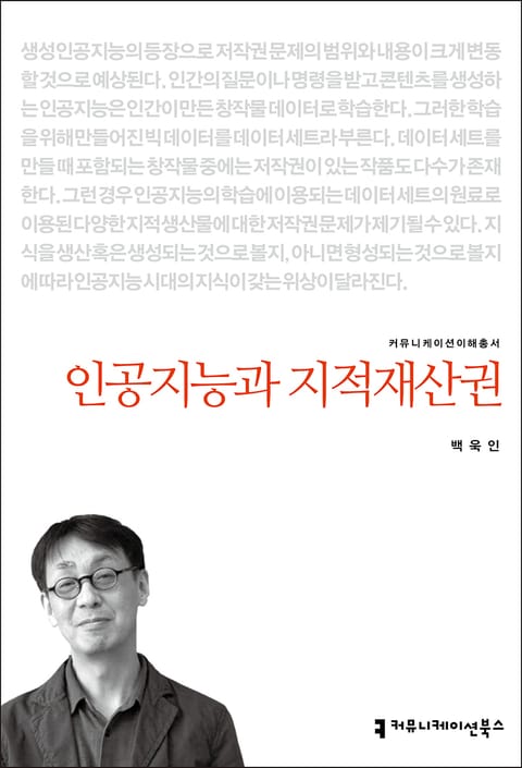 인공지능과 지적재산권 표지 이미지