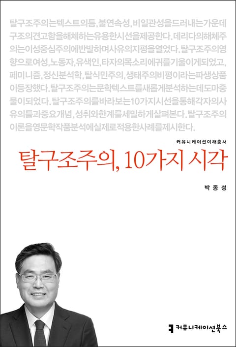 탈구조주의, 10가지 시각 표지 이미지