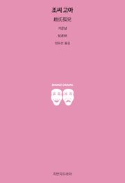 조씨 고아