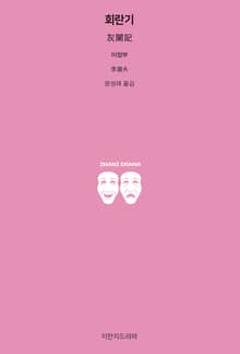 회란기
