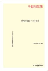 천재와카집 표지 이미지