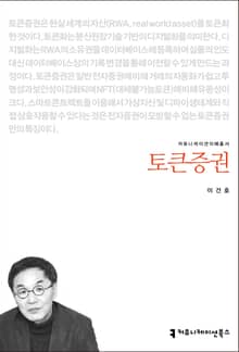 토큰증권