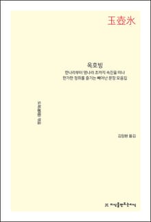 개정판 | 옥호빙