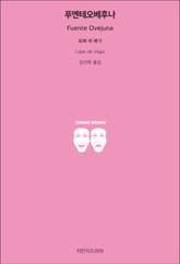 푸엔테오베후나 표지 이미지