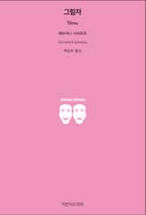 그림자 표지 이미지