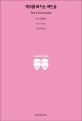 제주를 바치는 여인들 표지 이미지