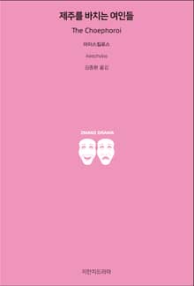 제주를 바치는 여인들