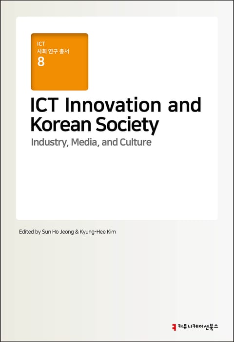 ICT Innovation and Korean Society: Industry, Media, and Culture 표지 이미지