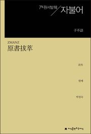 개정판 | 원서발췌 자불어