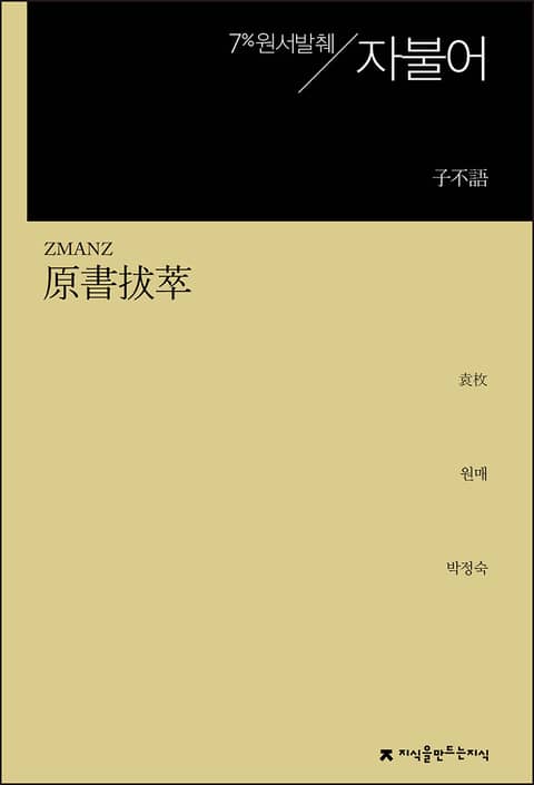 개정판 | 원서발췌 자불어 표지 이미지