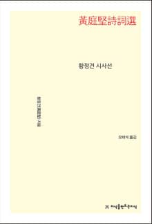 황정견 시사선