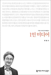 1인 미디어 표지 이미지