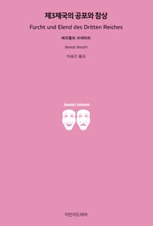 제3제국의 공포와 참상