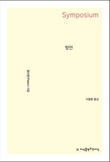 향연
