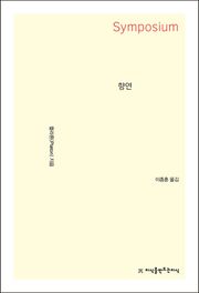 향연