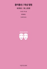 종이풍선/옥상 정원 표지 이미지