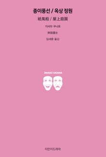 종이풍선/옥상 정원