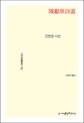 진헌장 시선 표지 이미지