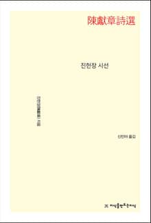진헌장 시선
