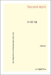 또 다른 사월 표지 이미지