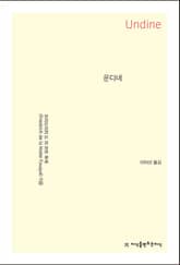 운디네 표지 이미지